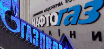 «Нафтогаз Украины» подал в ЕС жалобу на «Газпром»