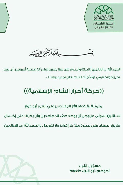 Заявление группировки «Аджнад аль-Шам» о выходе из джихадистской коалиции