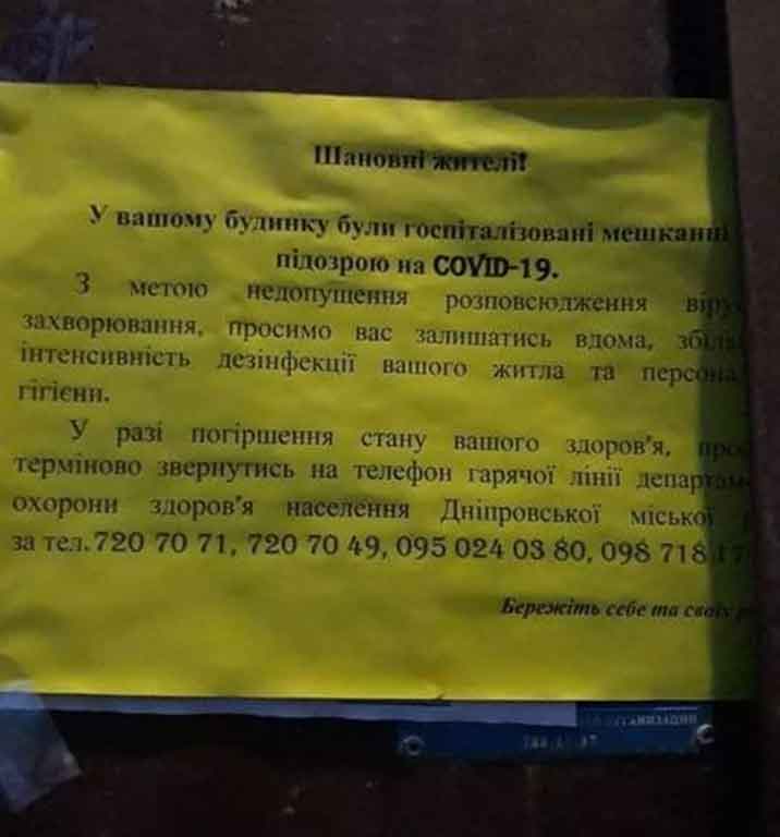 Объявление на подъезде дома в Днепре Объявление на подъезде дома в Днепре