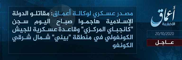 Заявление ИГИЛ об нападении на тюрьму «Кангбай»