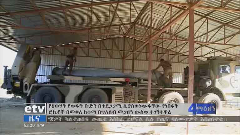 Армия Эфиопии отбила у мятежников оперативно-тактические и баллистические ракеты