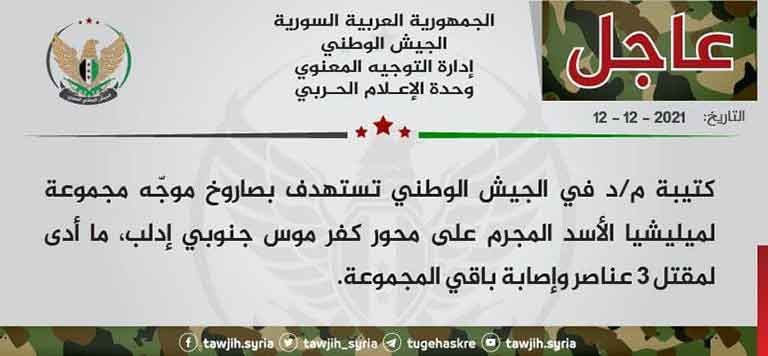 Заявление «Сирийской национальной армии»  (SNA)